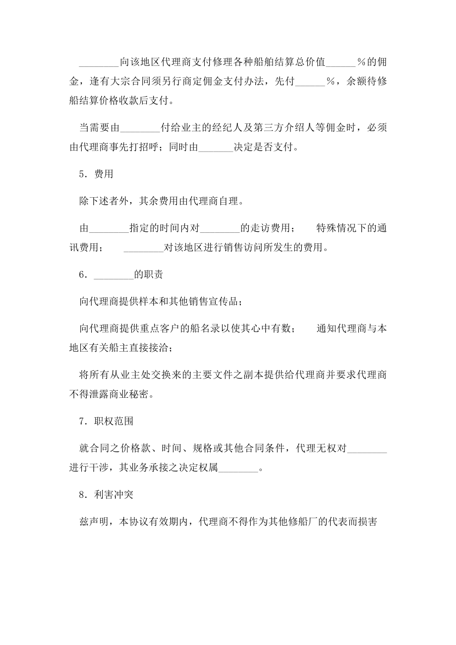 一般代理协议书范本范本.docx_第2页