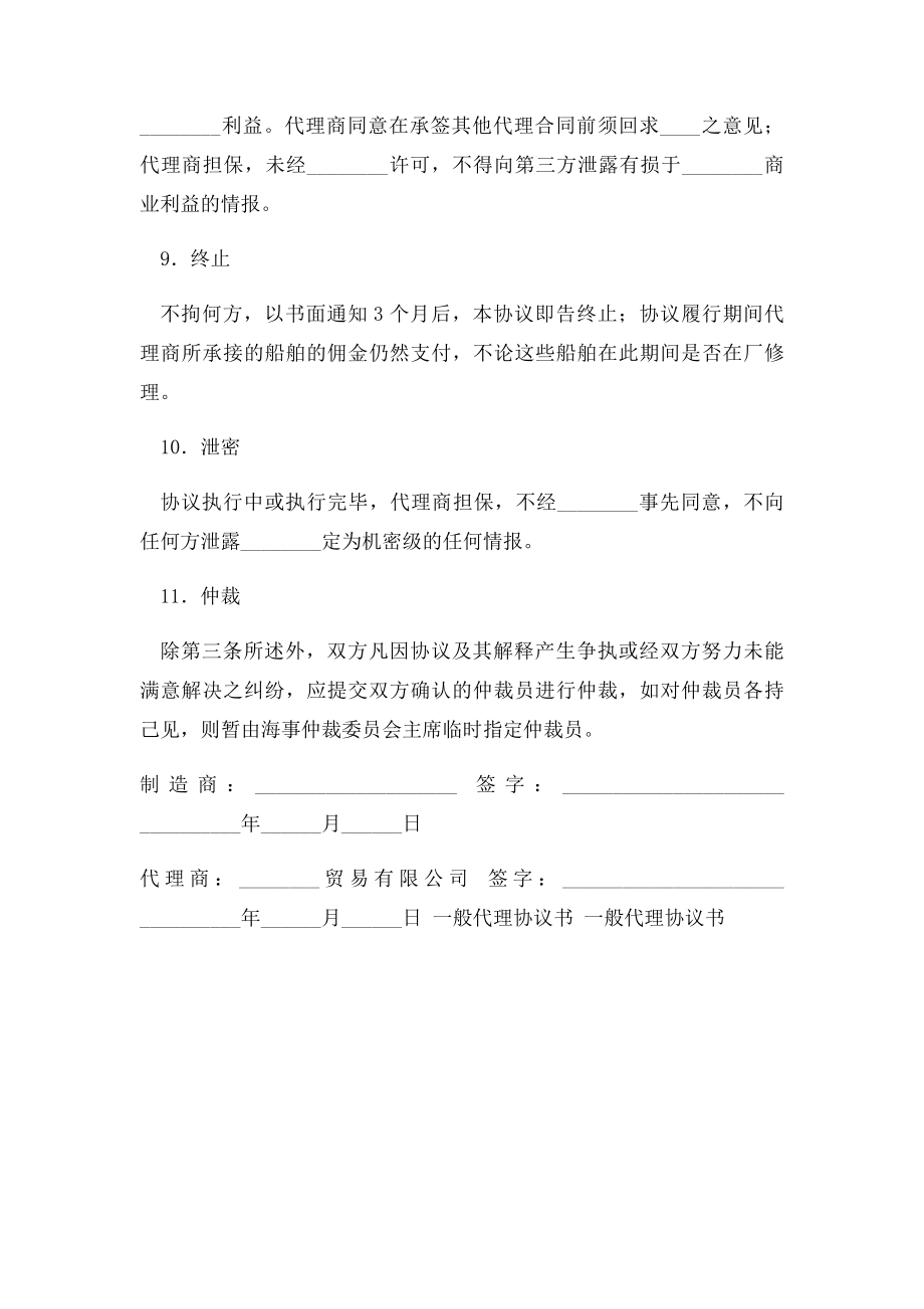 一般代理协议书范本范本.docx_第3页