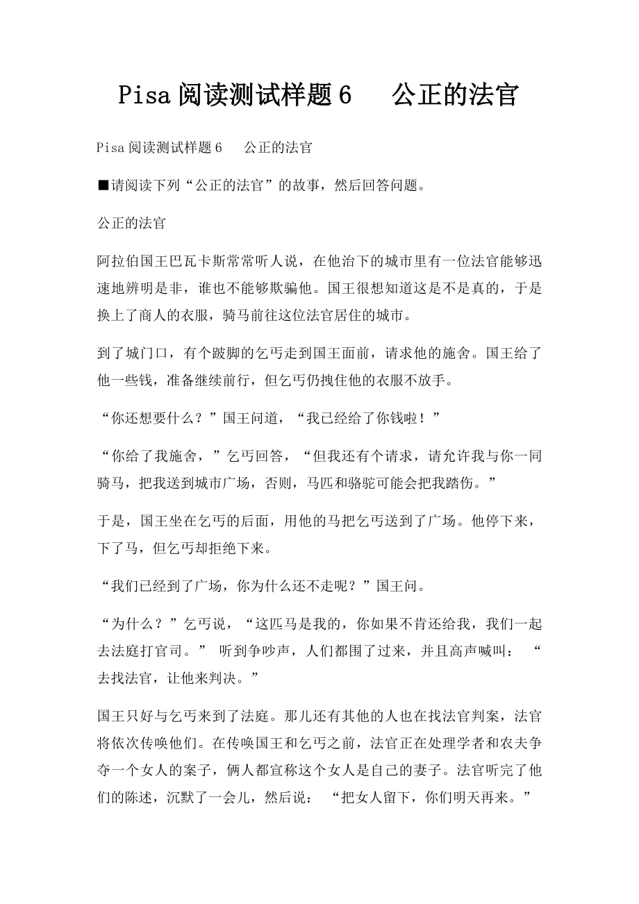 Pisa阅读测试样题6 公正的法官.docx