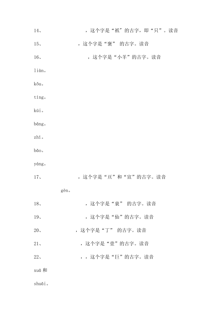 中国最难古汉字22个,你能认识几？.docx_第3页