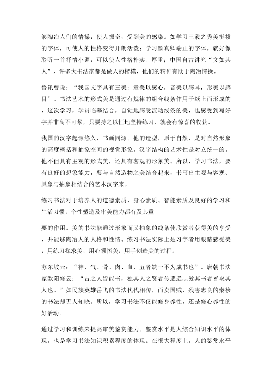 书法教师培训学习心得体会.docx_第2页