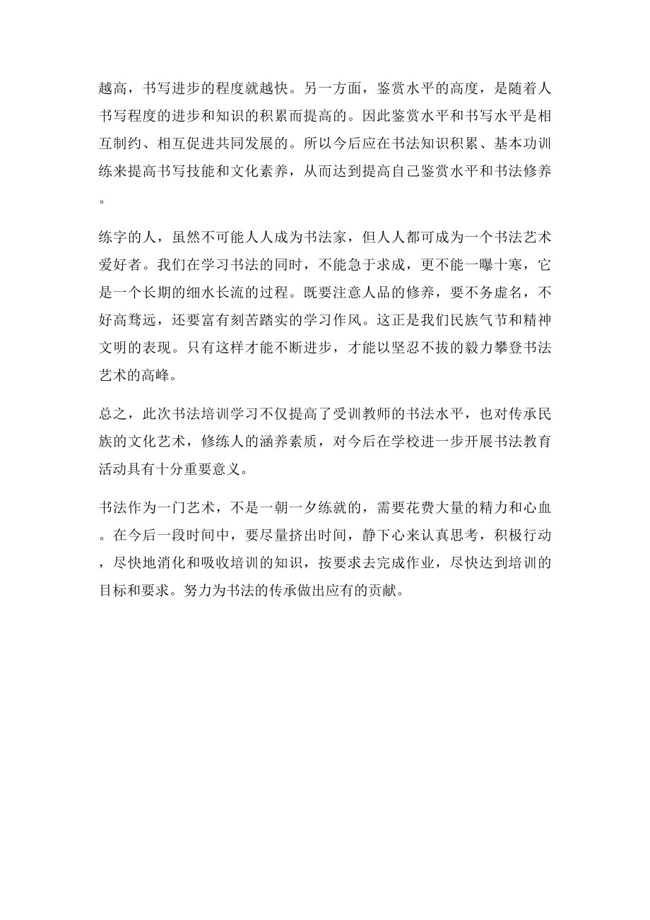 书法教师培训学习心得体会.docx_第3页