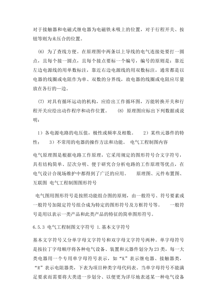 绘制电气原理图时一般要遵循以下基本规则.docx_第2页