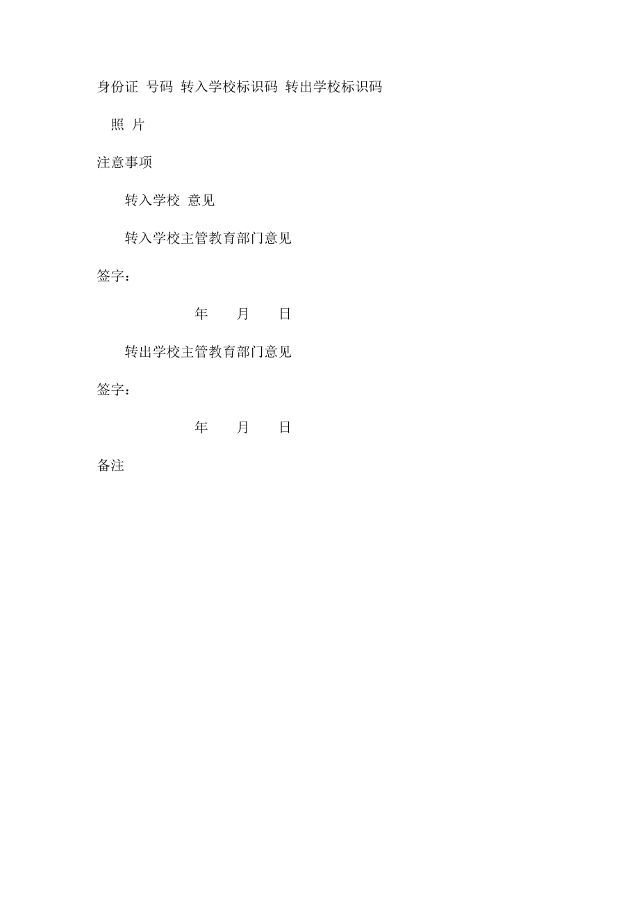 中小学转学申请表.docx_第2页