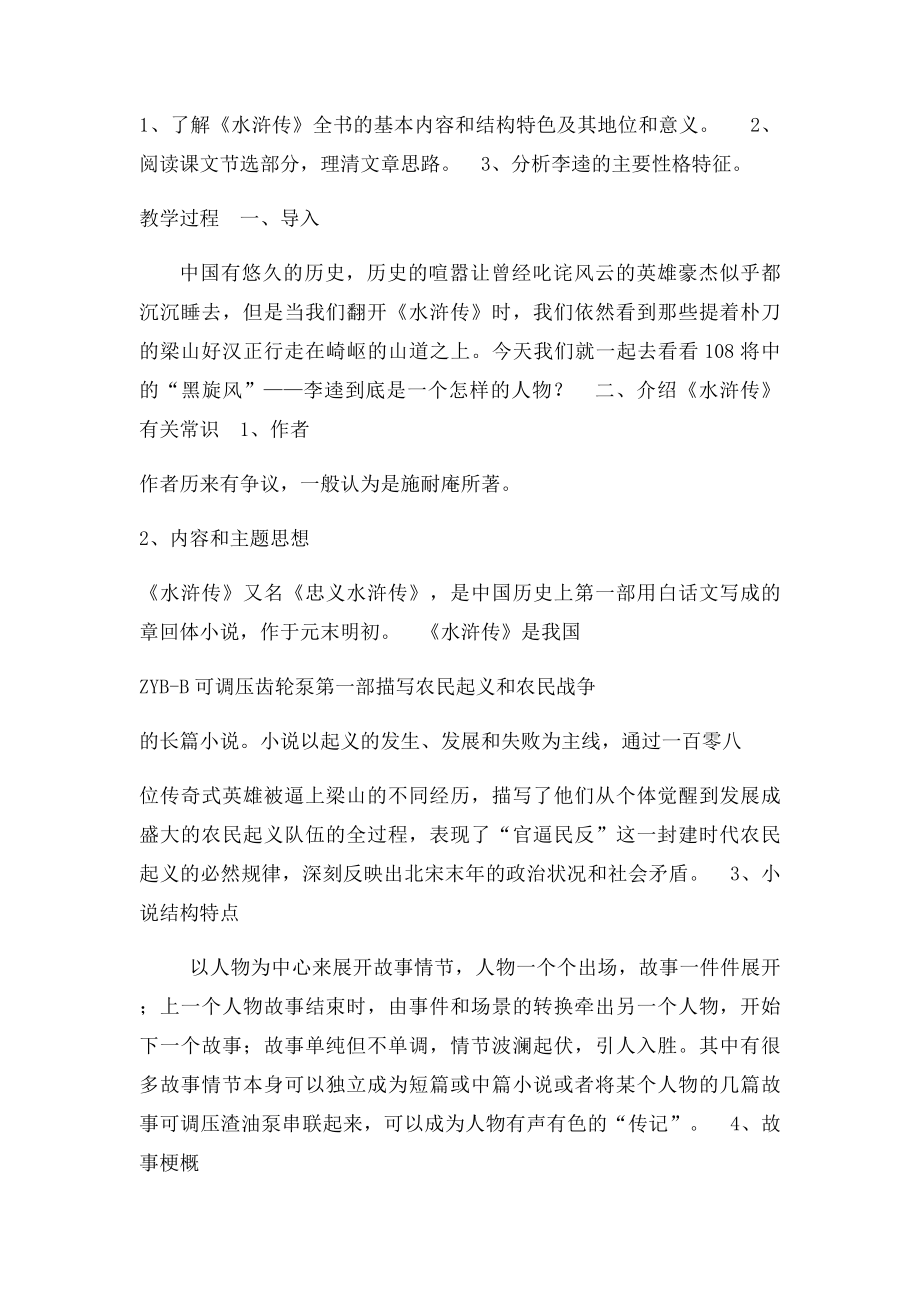 《李逵负荆》教案.docx_第2页