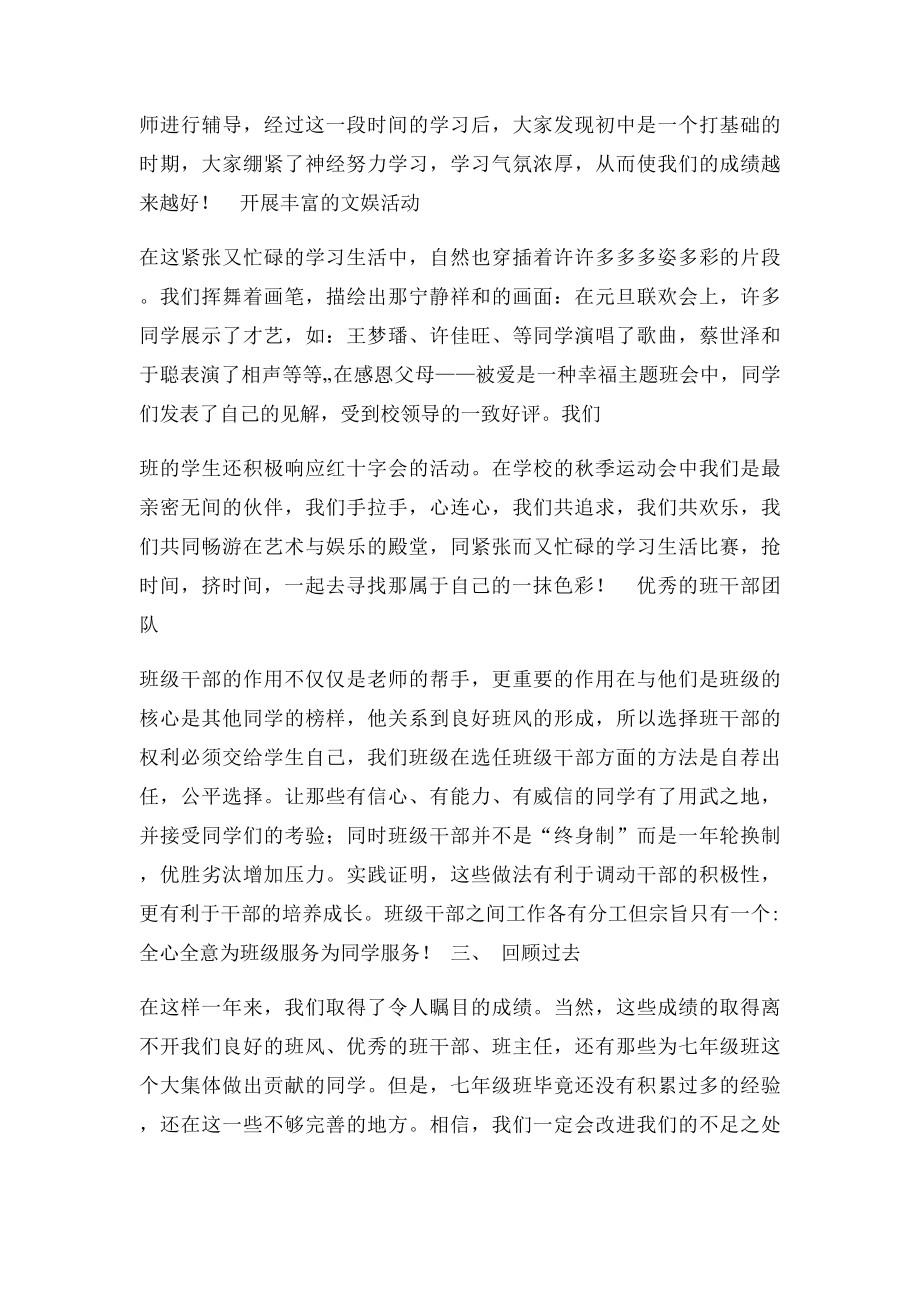 七年级班先进班集体申报材料.docx_第2页