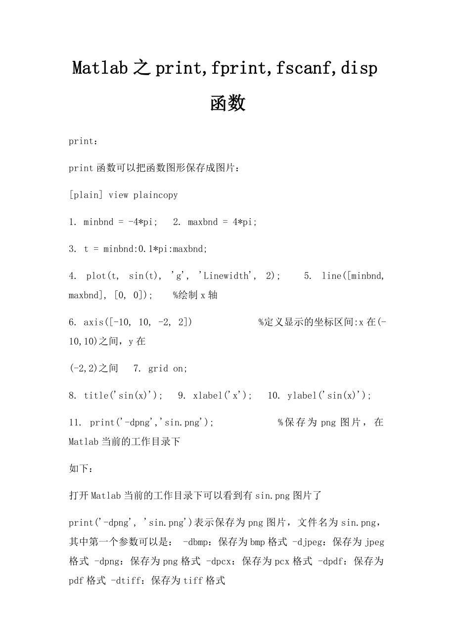 Matlab之print,fprint,fscanf,disp函数.docx_第1页