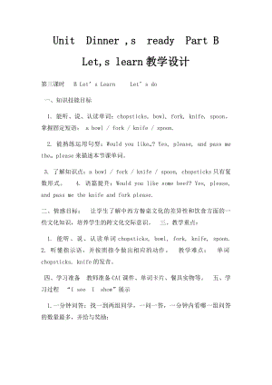 UnitDinner ,sreadyPart B Let,s learn教学设计.docx