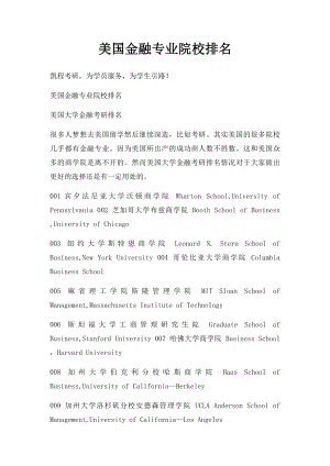 美国金融专业院校排名.docx