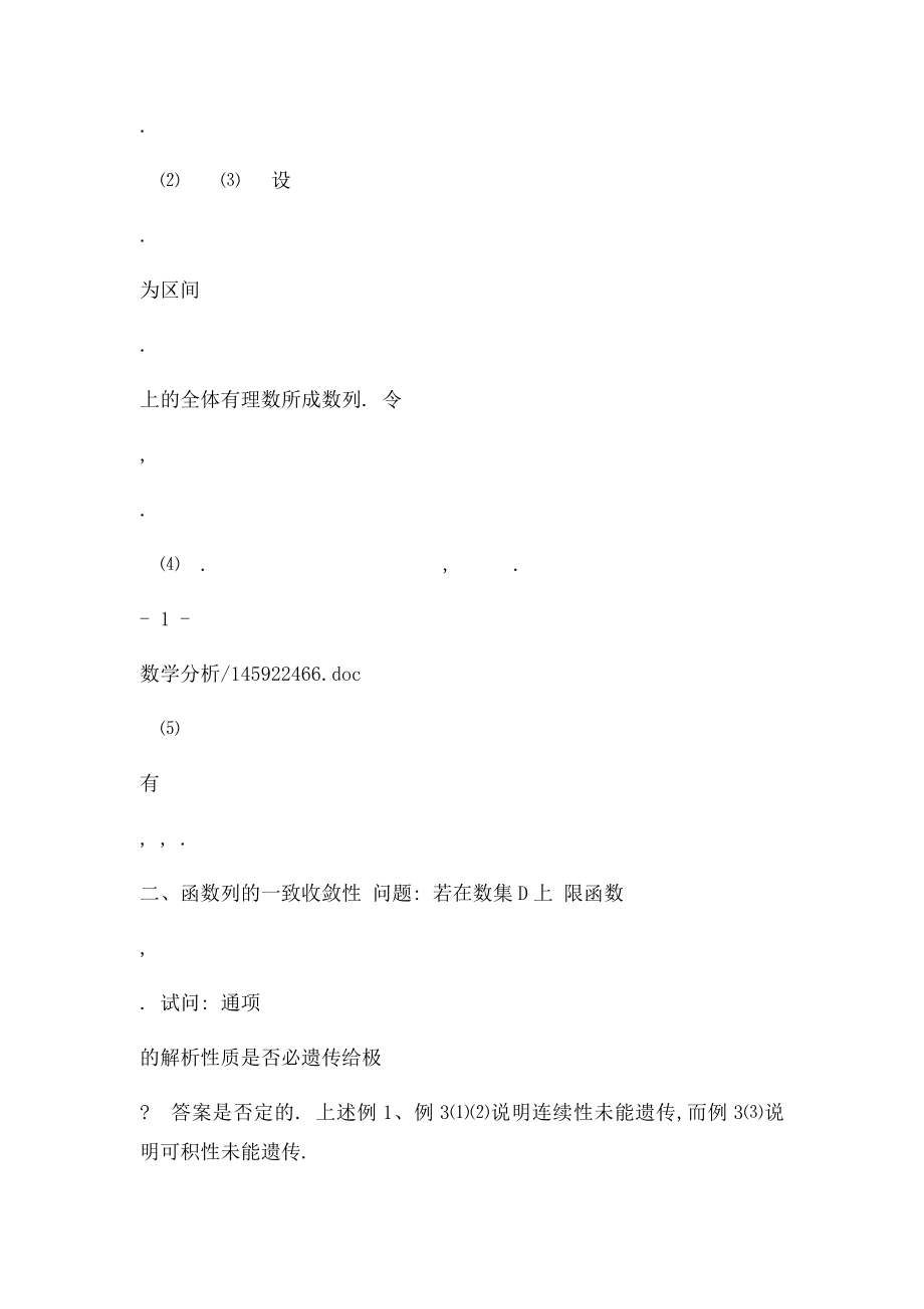 第十三章 函数列与函数项级数.docx_第2页