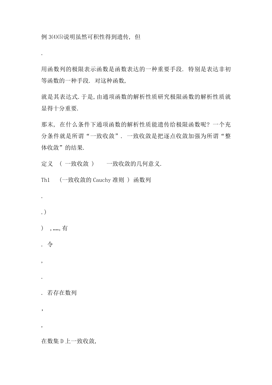 第十三章 函数列与函数项级数.docx_第3页