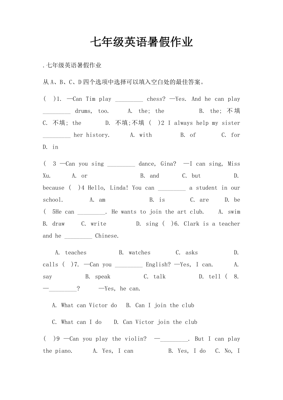 七年级英语暑假作业.docx_第1页