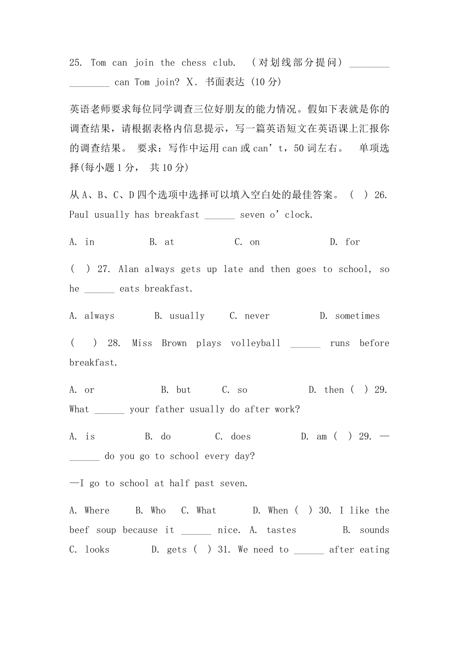 七年级英语暑假作业.docx_第3页