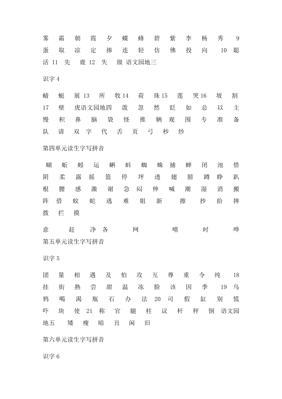 [语文]一年级下册语文生字表.docx_第2页