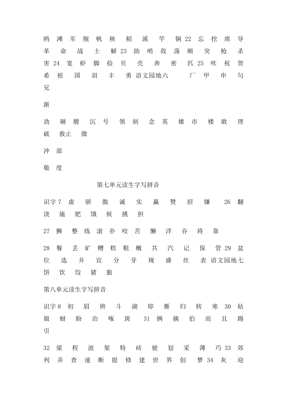 [语文]一年级下册语文生字表.docx_第3页