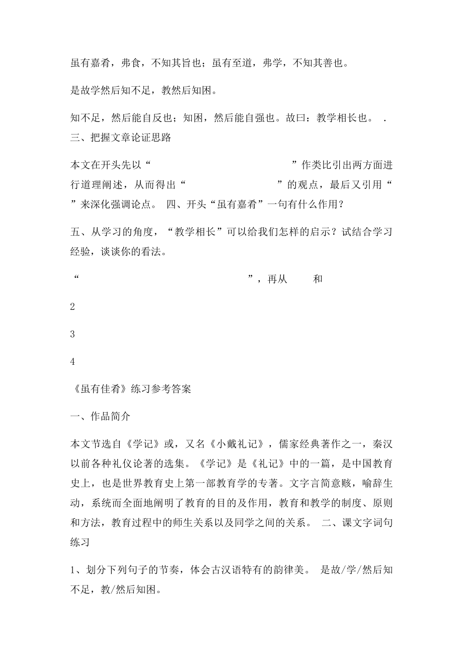 《虽有嘉肴》练习附答案.docx_第2页