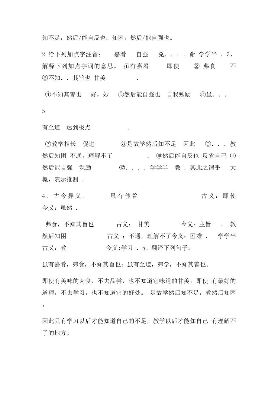 《虽有嘉肴》练习附答案.docx_第3页