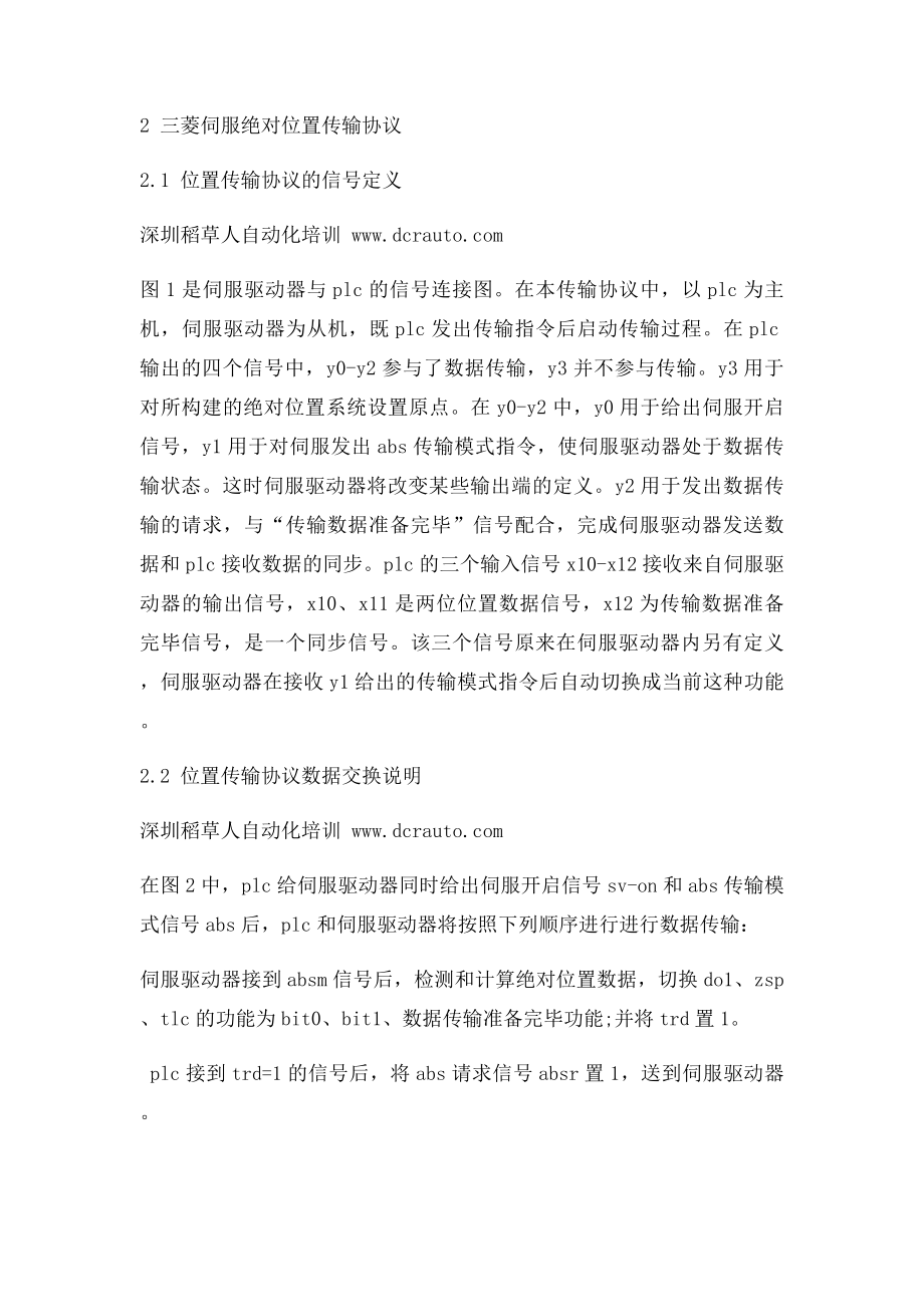 PLC实现三菱伺服绝对位置值读取.docx_第2页