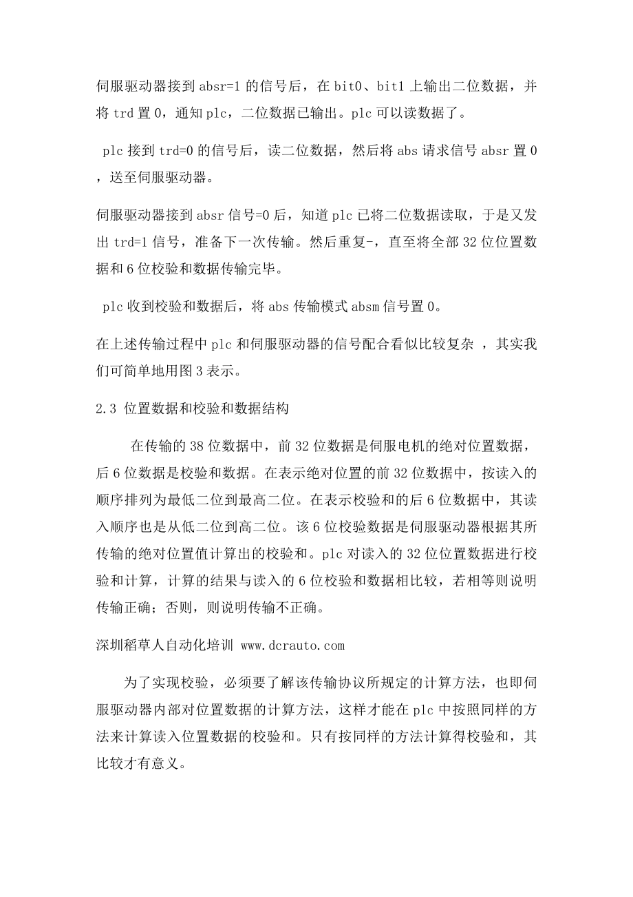 PLC实现三菱伺服绝对位置值读取.docx_第3页