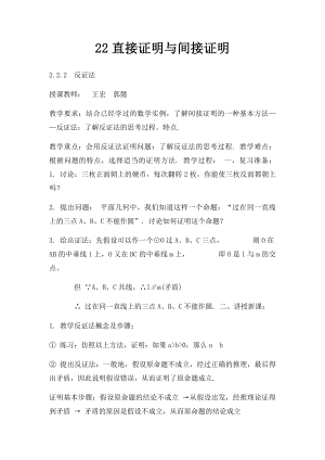 22直接证明与间接证明(1).docx