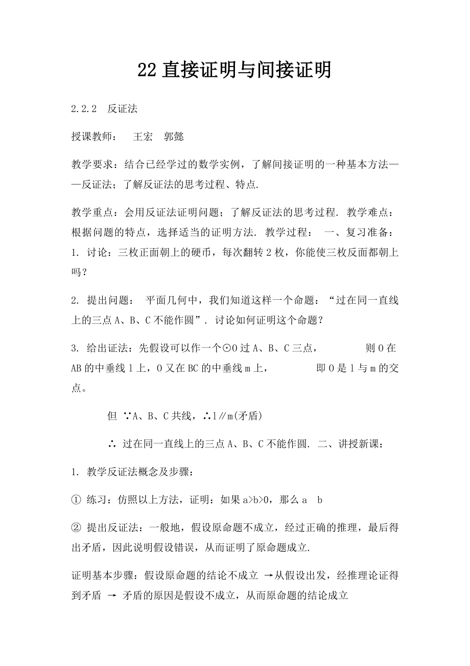 22直接证明与间接证明(1).docx_第1页