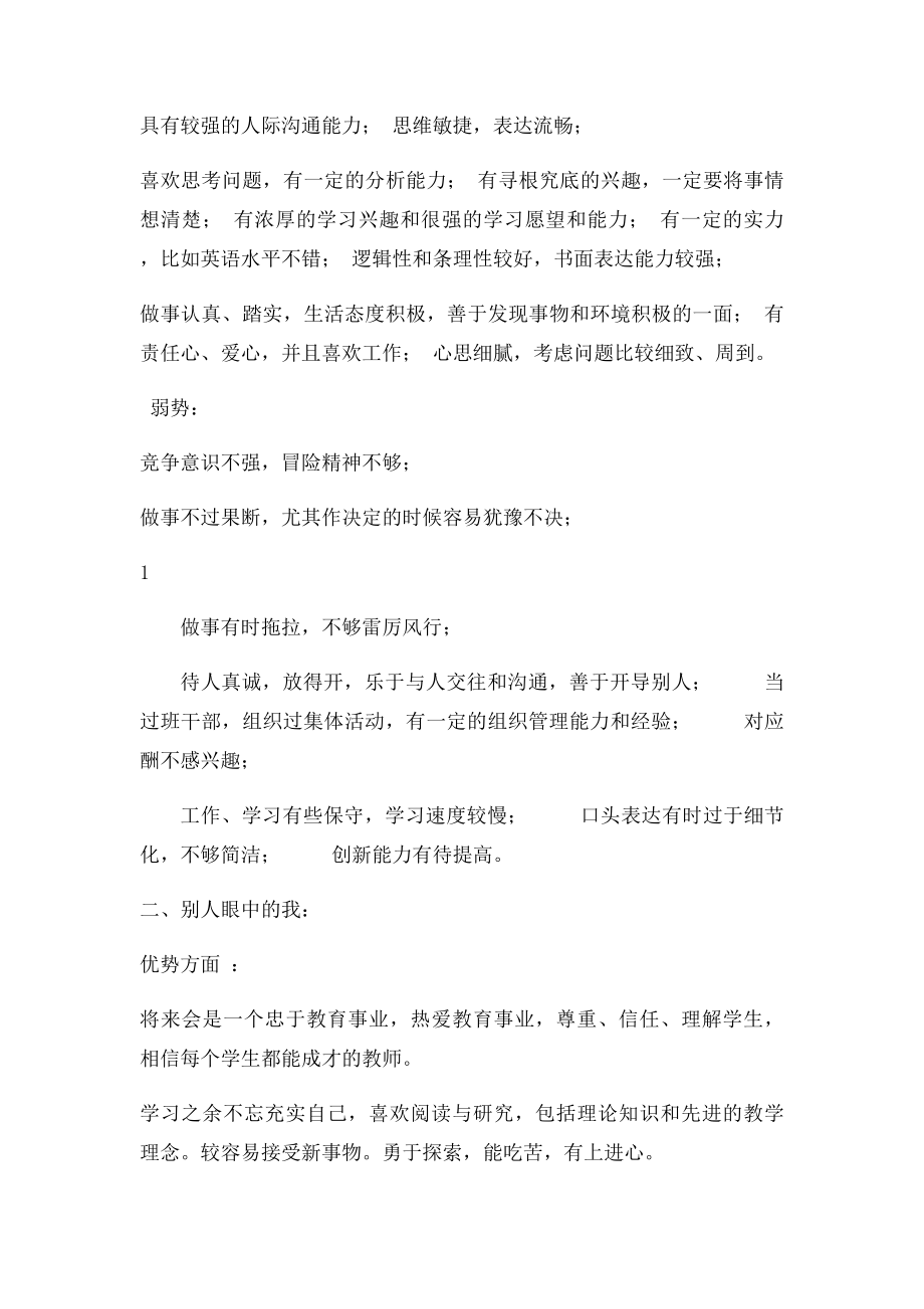 中学教师职业生涯规划书.docx_第2页