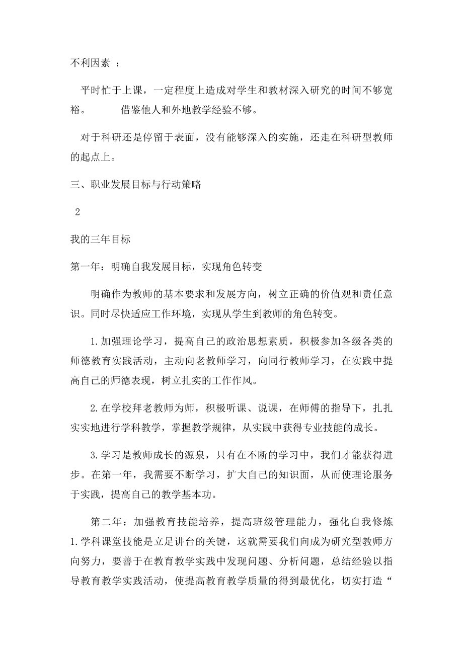 中学教师职业生涯规划书.docx_第3页