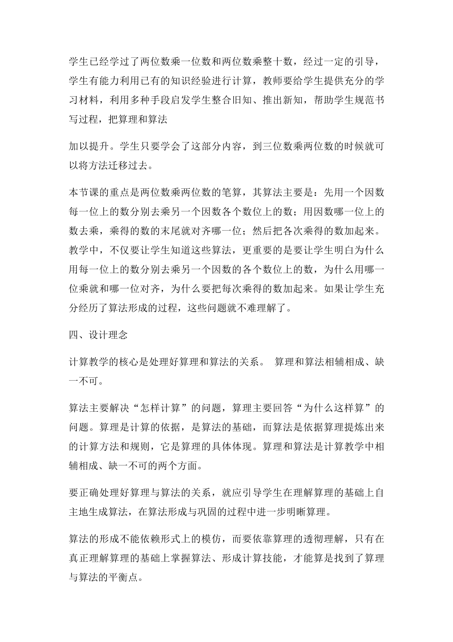 两位数乘两位数教案设计.docx_第2页