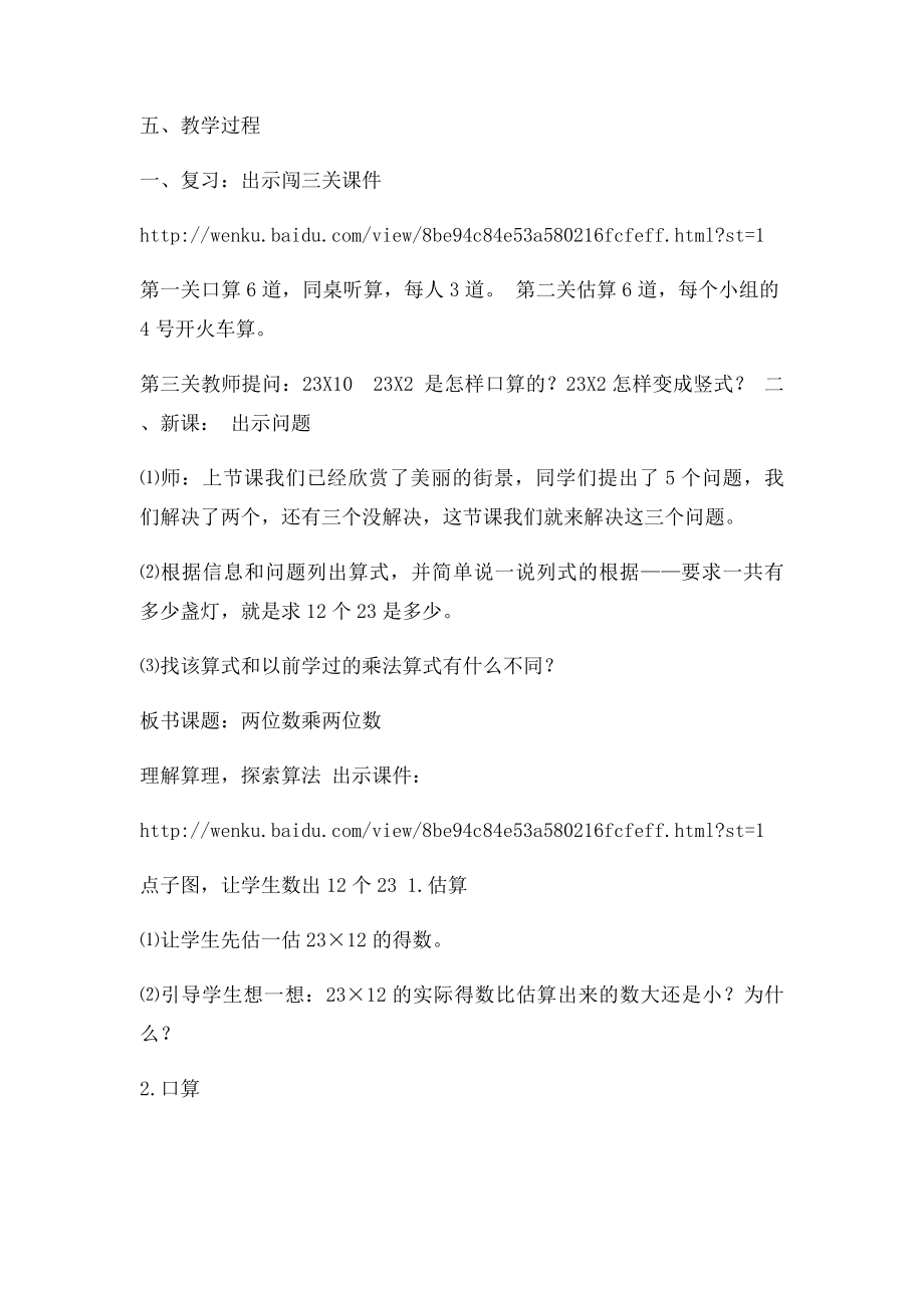 两位数乘两位数教案设计.docx_第3页