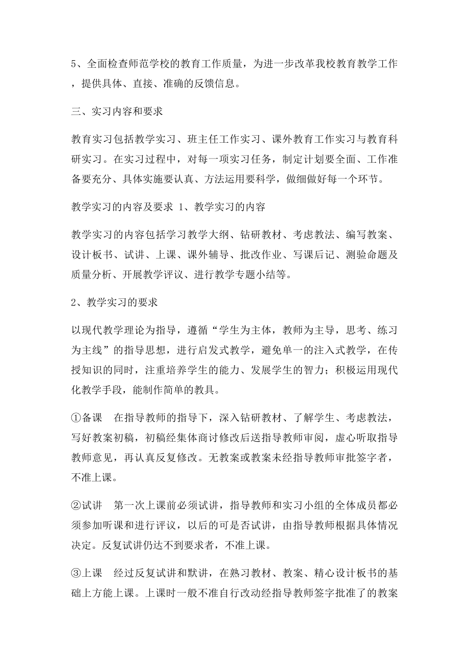 《教育实习》教学大纲.docx_第2页