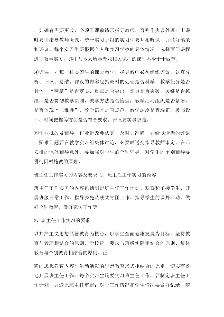 《教育实习》教学大纲.docx_第3页