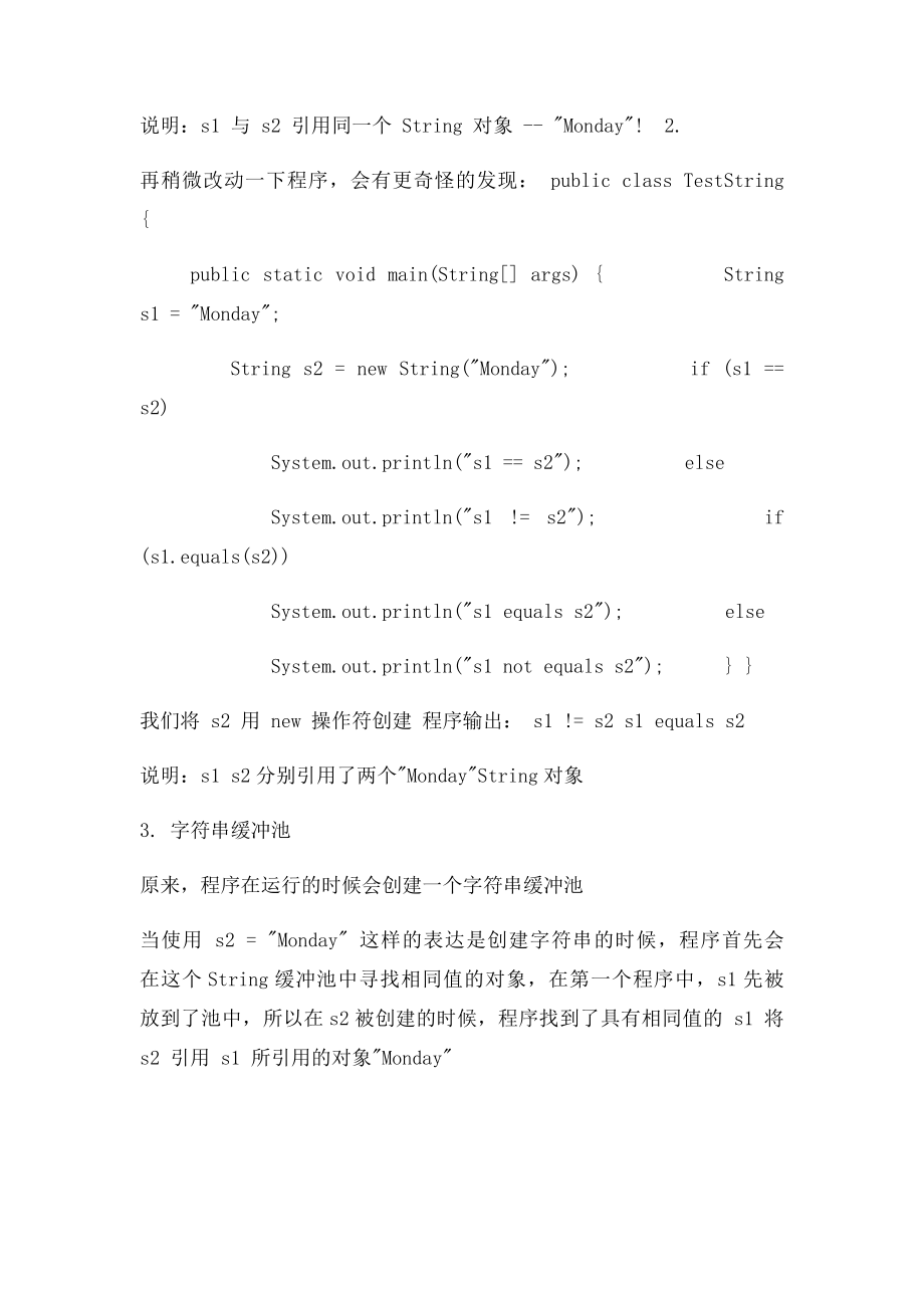 java中equals和==的区别.docx_第2页