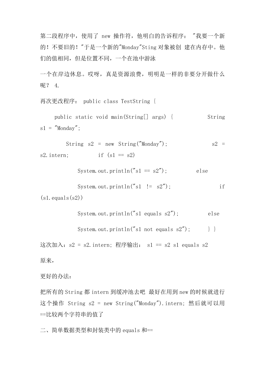 java中equals和==的区别.docx_第3页