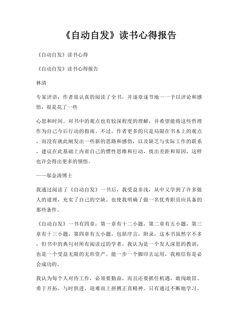 《自动自发》读书心得报告(1).docx_第1页