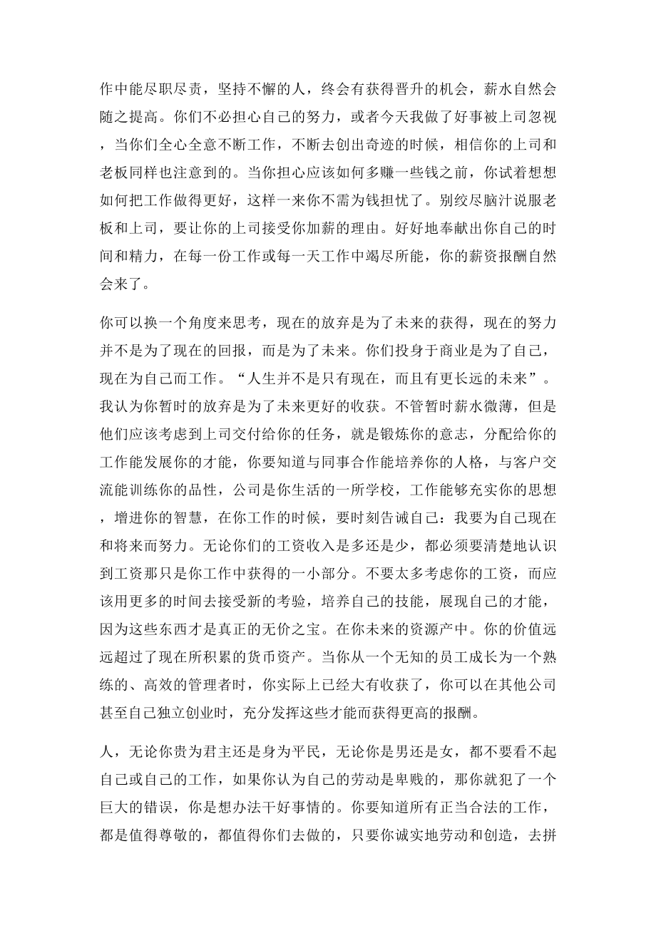 《自动自发》读书心得报告(1).docx_第3页