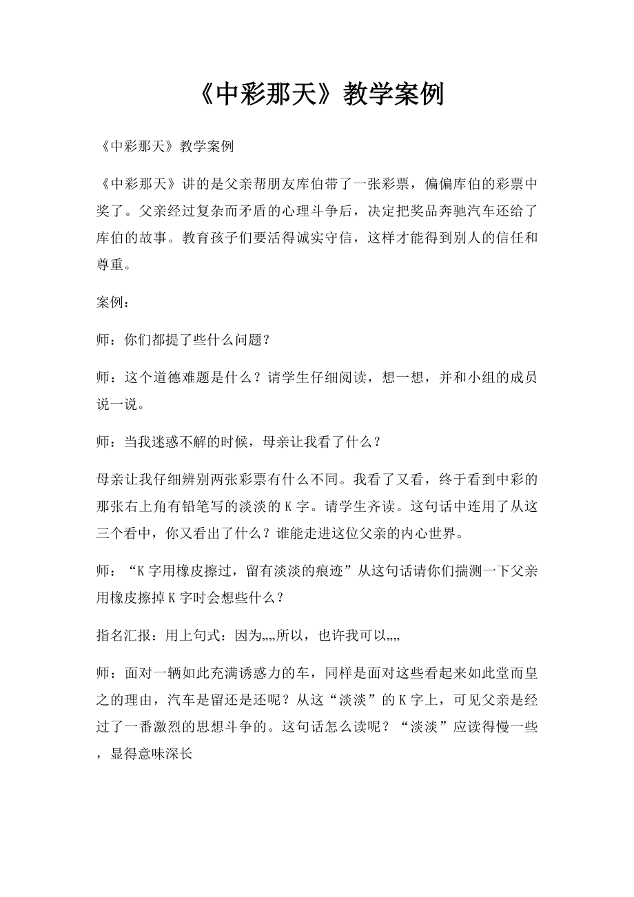 《中彩那天》教学案例.docx_第1页