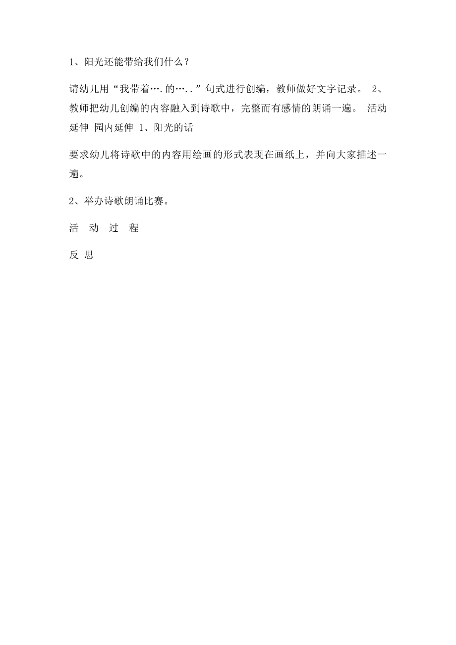 7级6册分级阅读诗歌太阳的话.docx_第2页