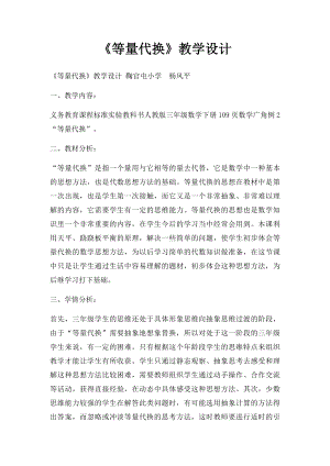 《等量代换》教学设计.docx