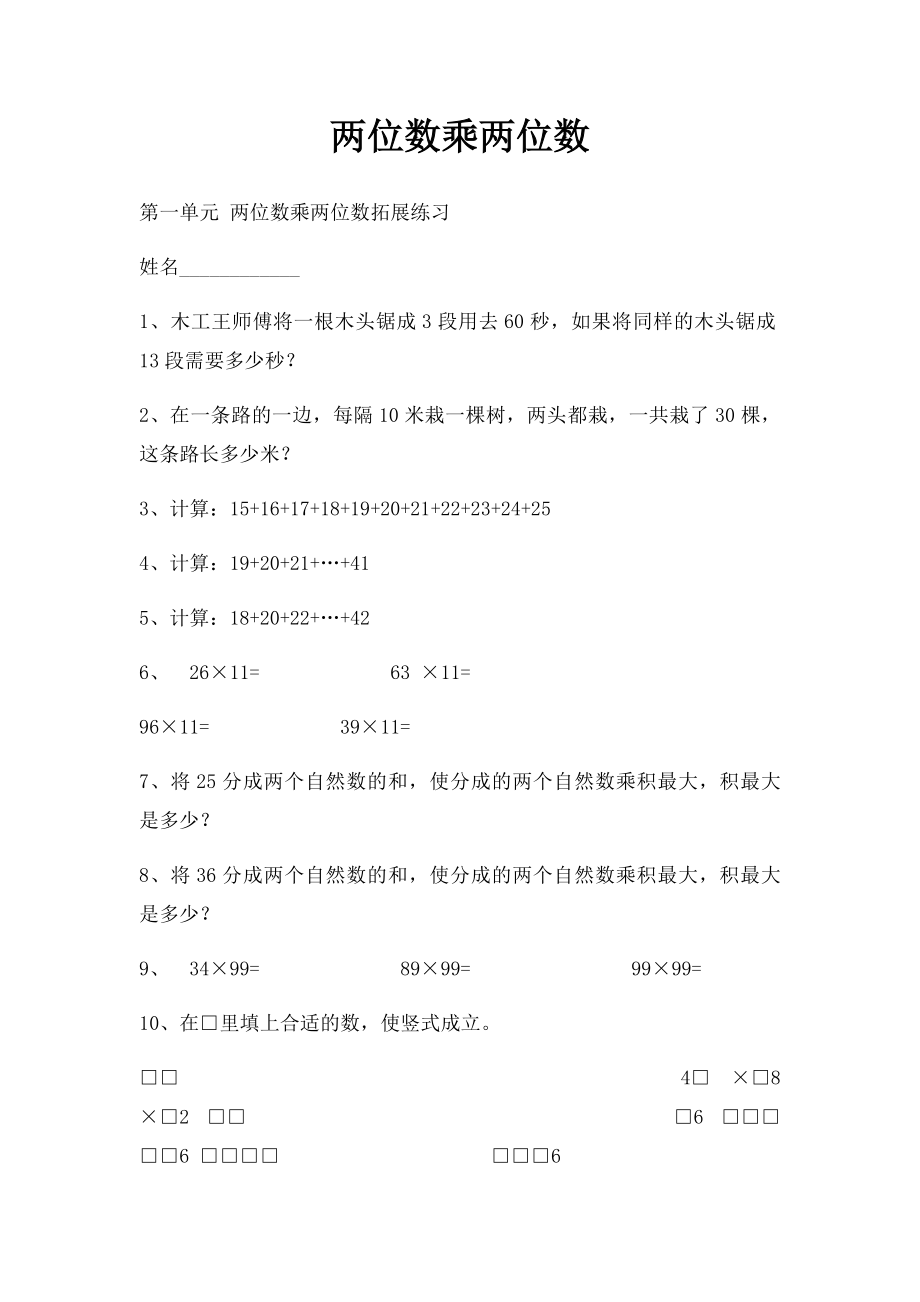 两位数乘两位数.docx_第1页