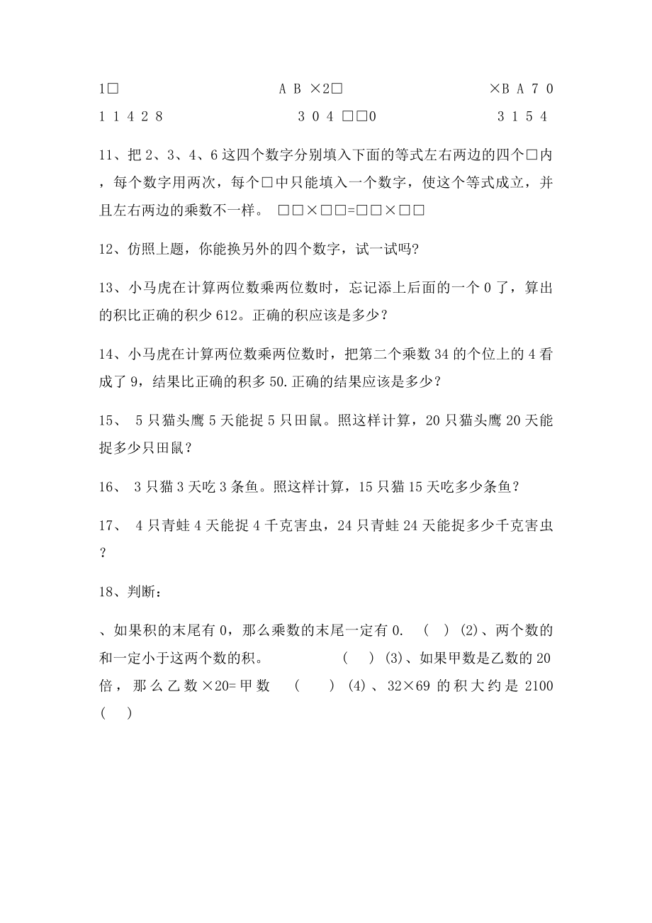 两位数乘两位数.docx_第2页