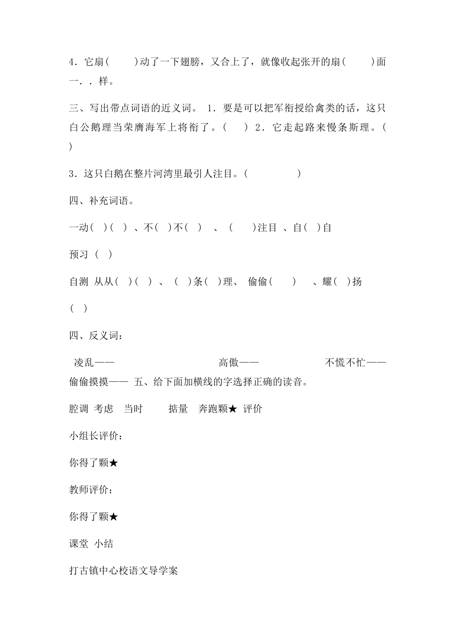 《白公鹅》导学案.docx_第3页