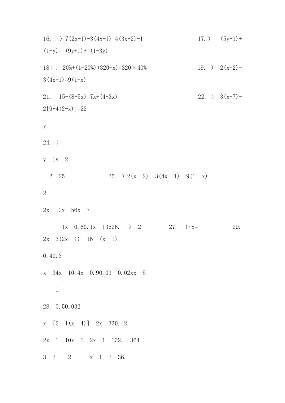 一元一次方程计算题.docx_第3页