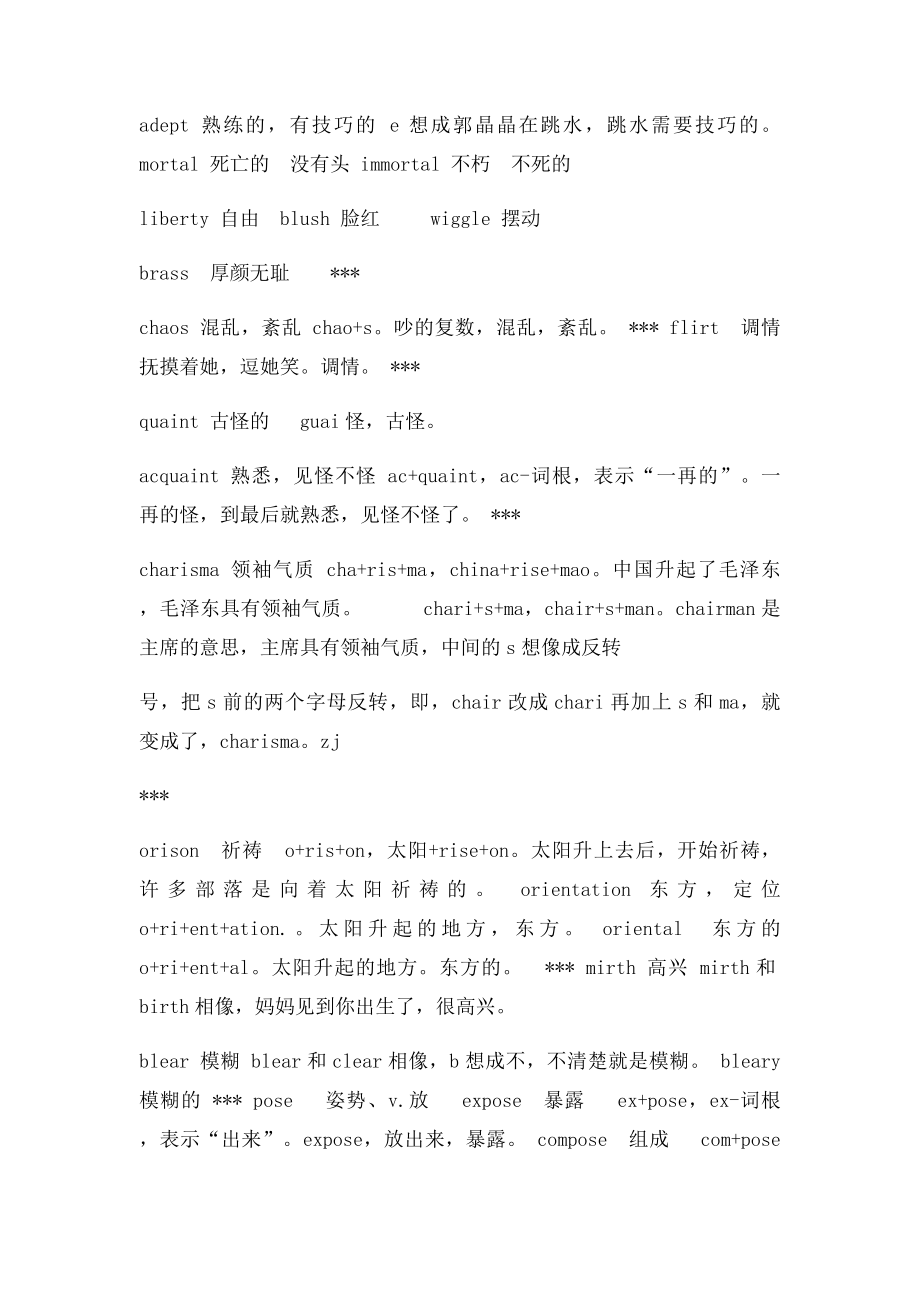 0kcdmwu大学英语六级考试复习冲刺系列新东方赵丽老师词汇笔记文库.docx_第3页