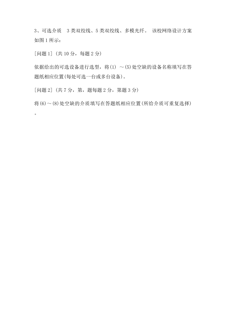 《计算机网络》案例3校园网设计题.docx_第2页