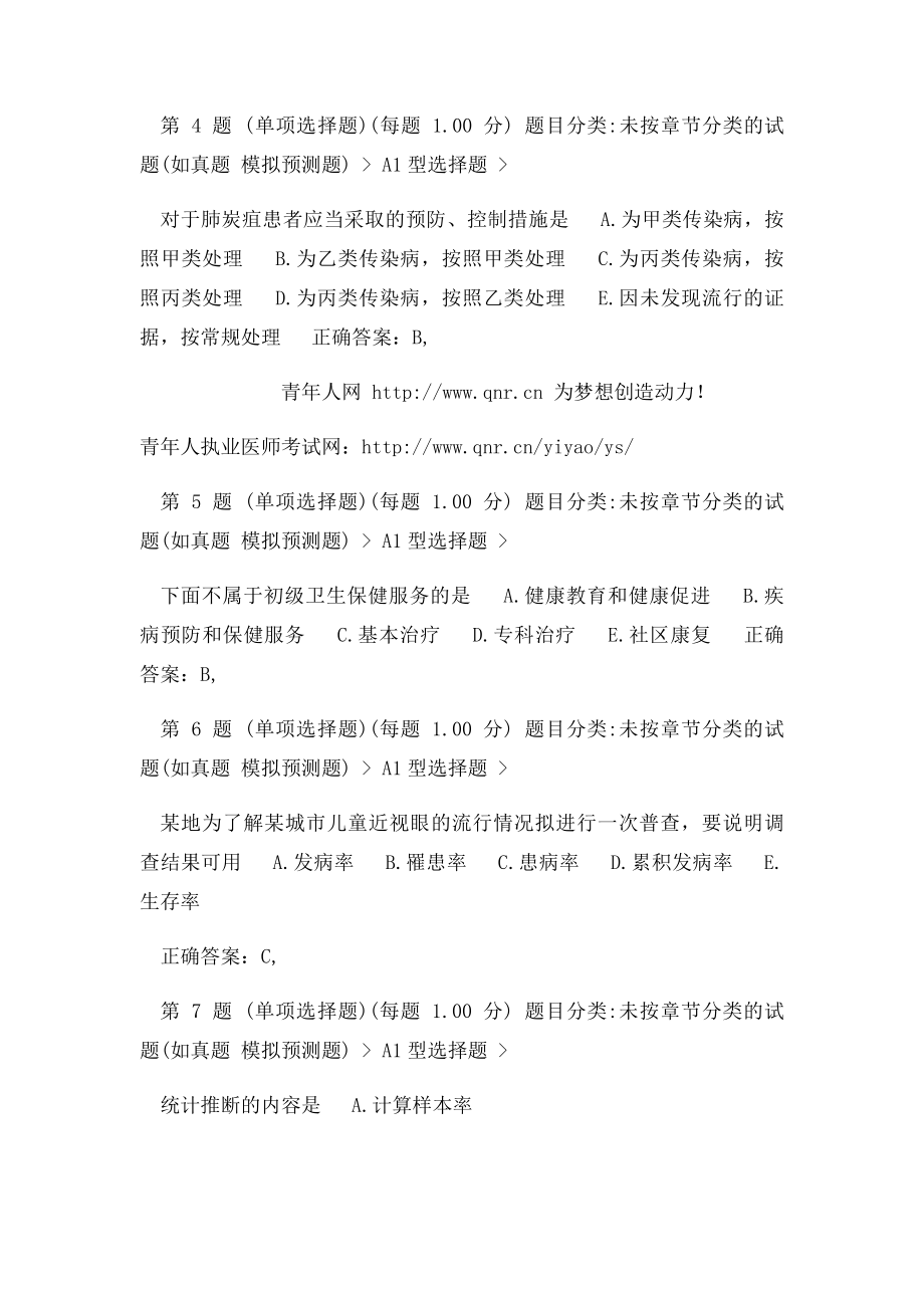 临床助理医师考试历年真题及答案.docx_第2页