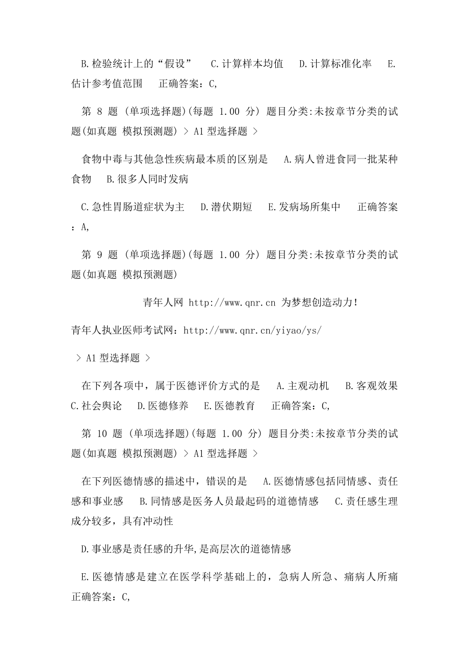 临床助理医师考试历年真题及答案.docx_第3页