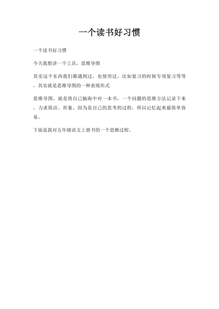 一个读书好习惯.docx_第1页