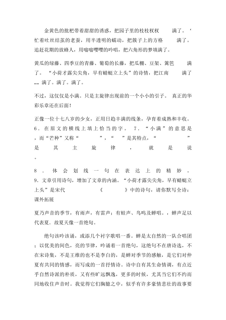 7夏天的旋律同步练习及答案.docx_第3页