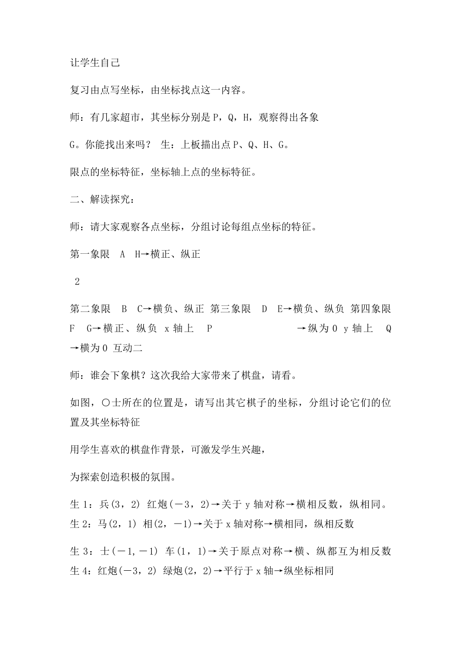 《平面直角坐系复习课》教学教案.docx_第3页