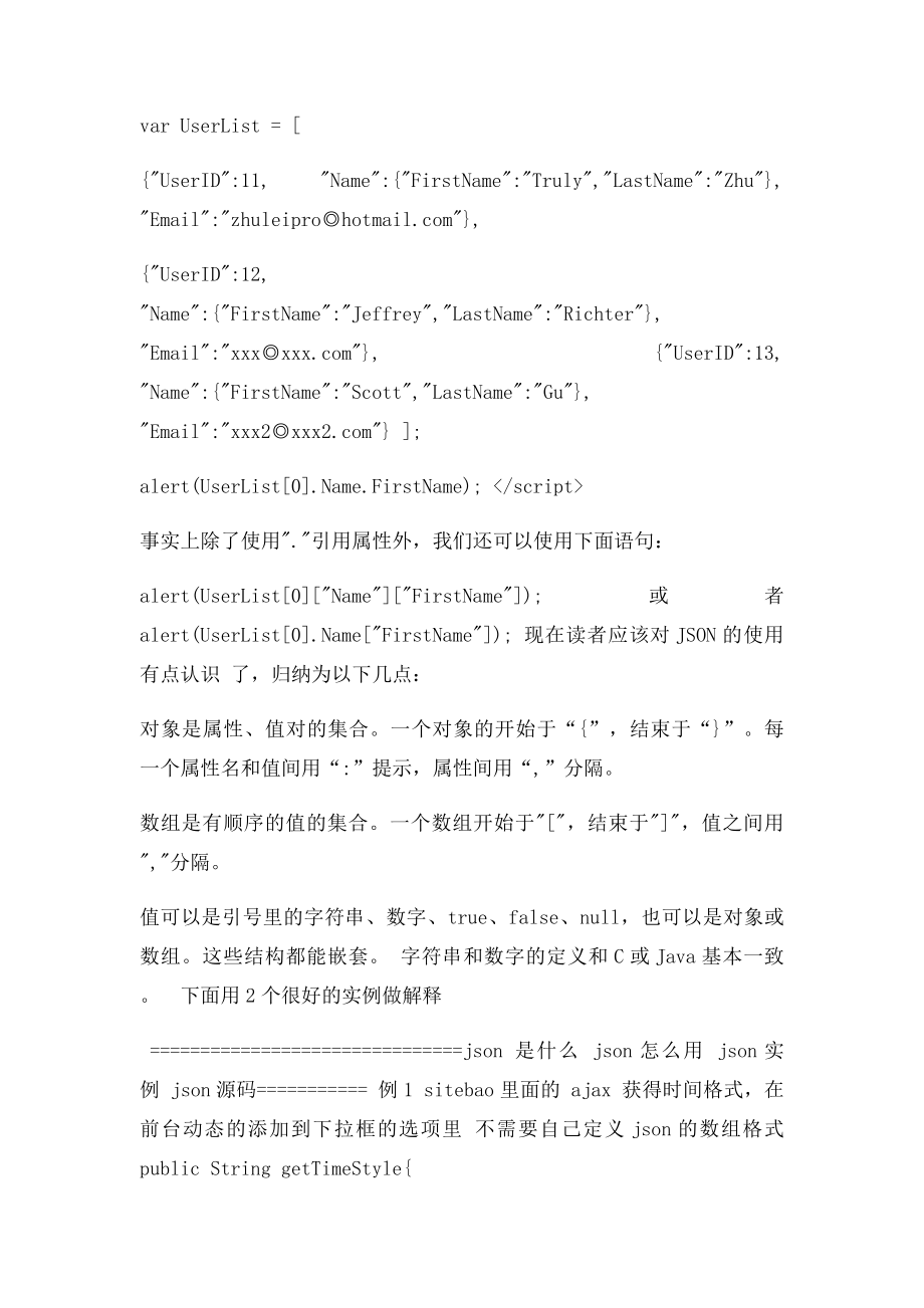 json的基本使用和使用Gson解析json.docx_第3页